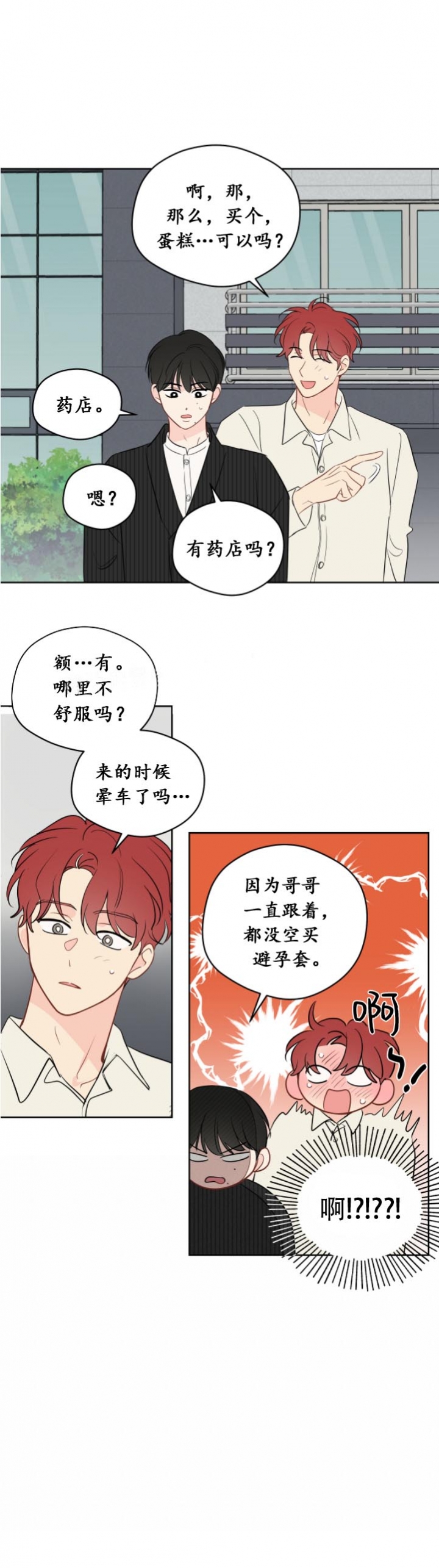 奇怪的梦境漫画免费下拉观看漫画,第104话2图