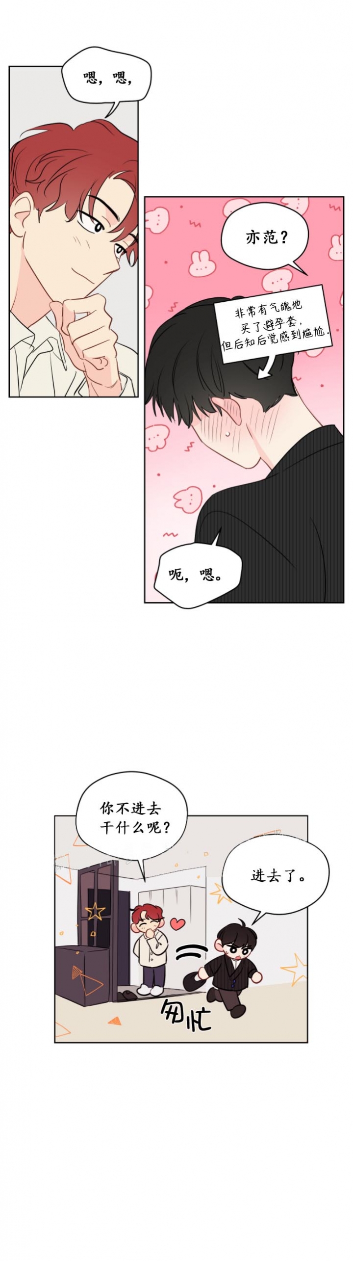 奇怪的梦境漫画免费下拉观看漫画,第104话4图