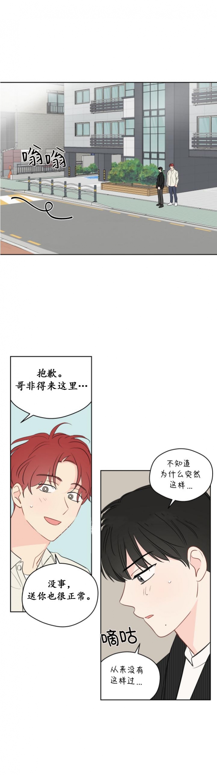 奇怪的梦境漫画免费下拉观看漫画,第104话1图