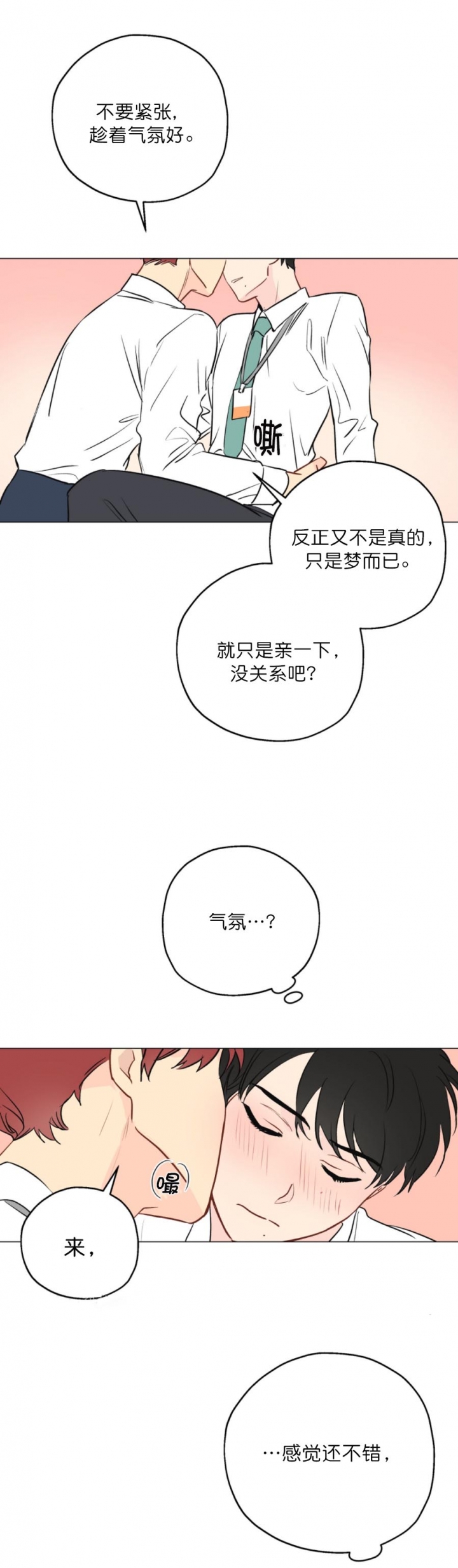 奇怪的梦境免费阅读下拉式漫画,第7话3图