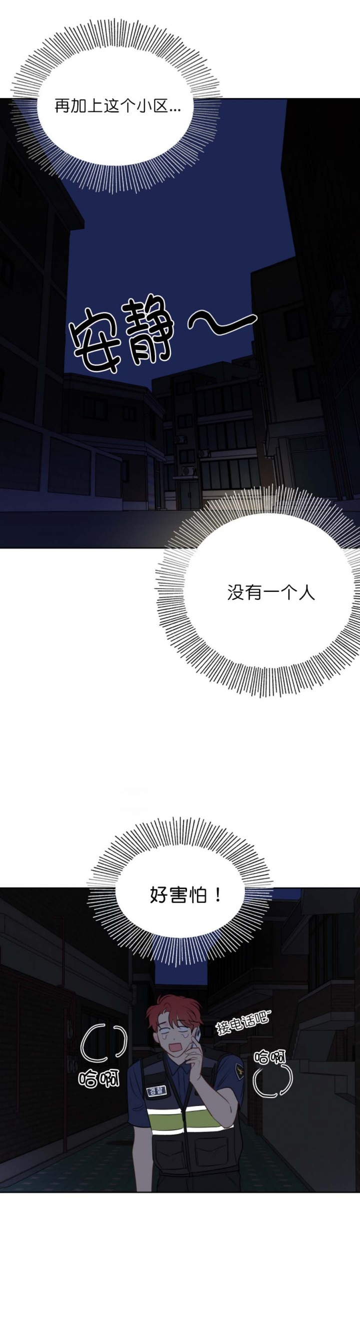 奇怪的梦境所有人物介绍漫画,第59话2图