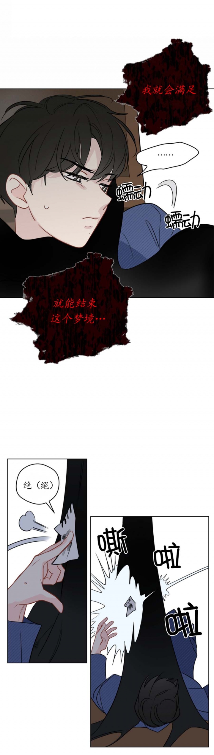 奇怪的梦境解谜漫画,第112话4图