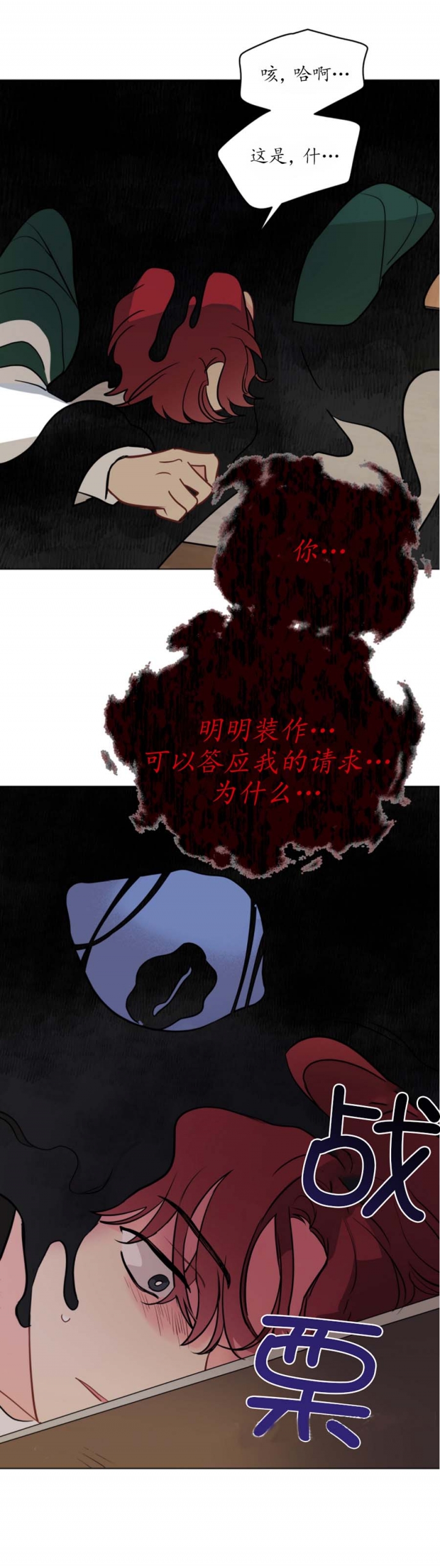 奇怪的梦境解谜漫画,第112话1图