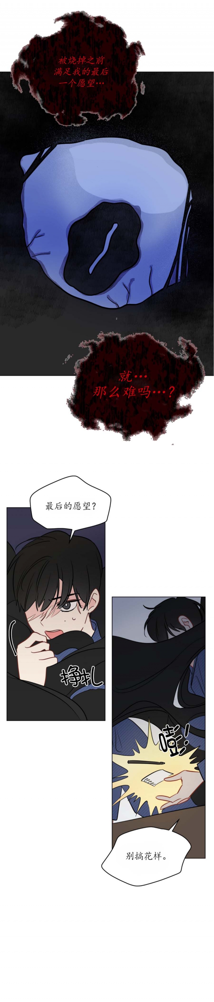 奇怪的梦境解谜漫画,第112话2图