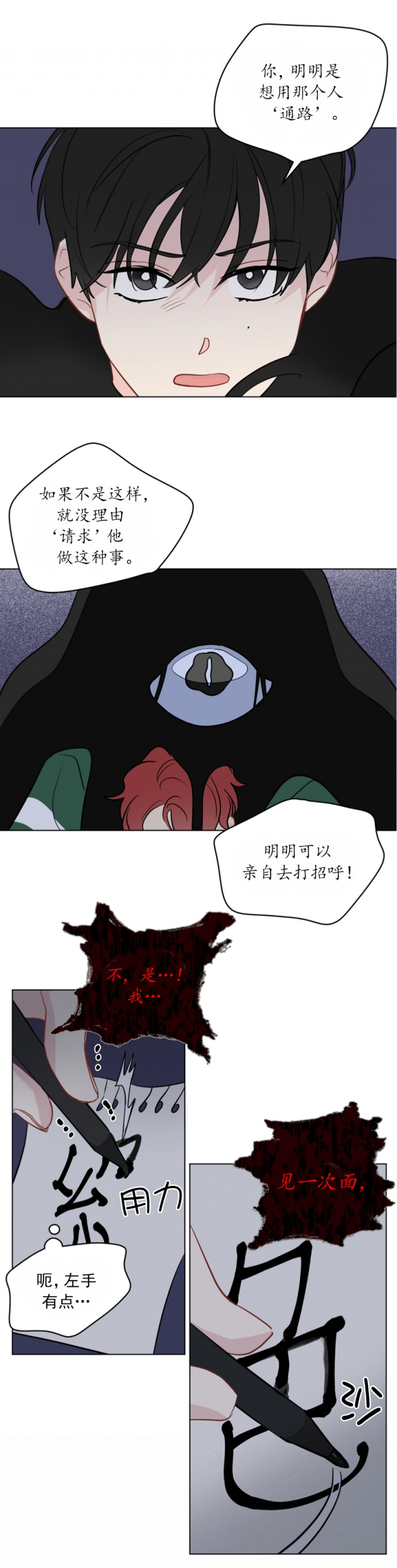 奇怪的梦境解谜漫画,第112话3图