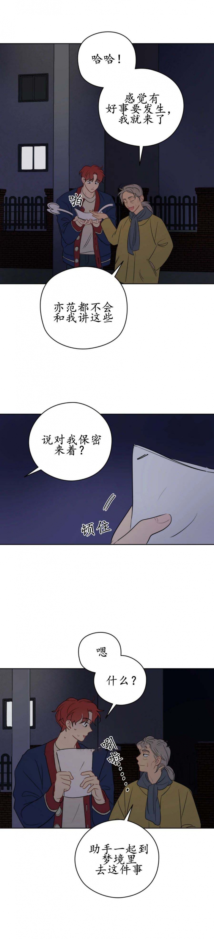 奇怪的梦境免费观看漫画,第29话4图