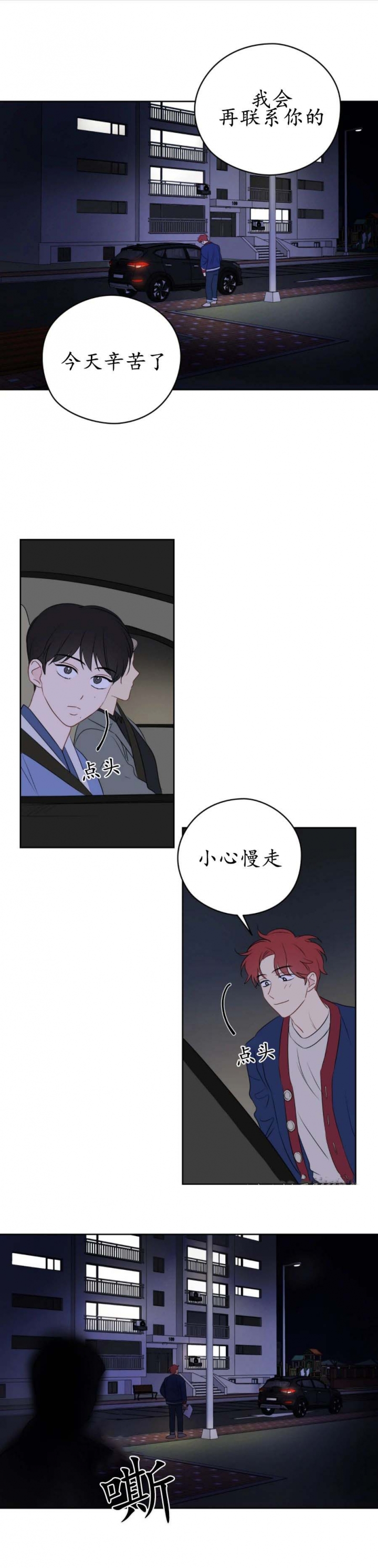 奇怪的梦境免费观看漫画,第29话1图