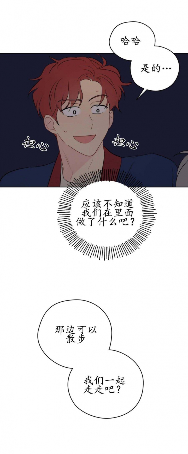 奇怪的梦境免费观看漫画,第29话5图