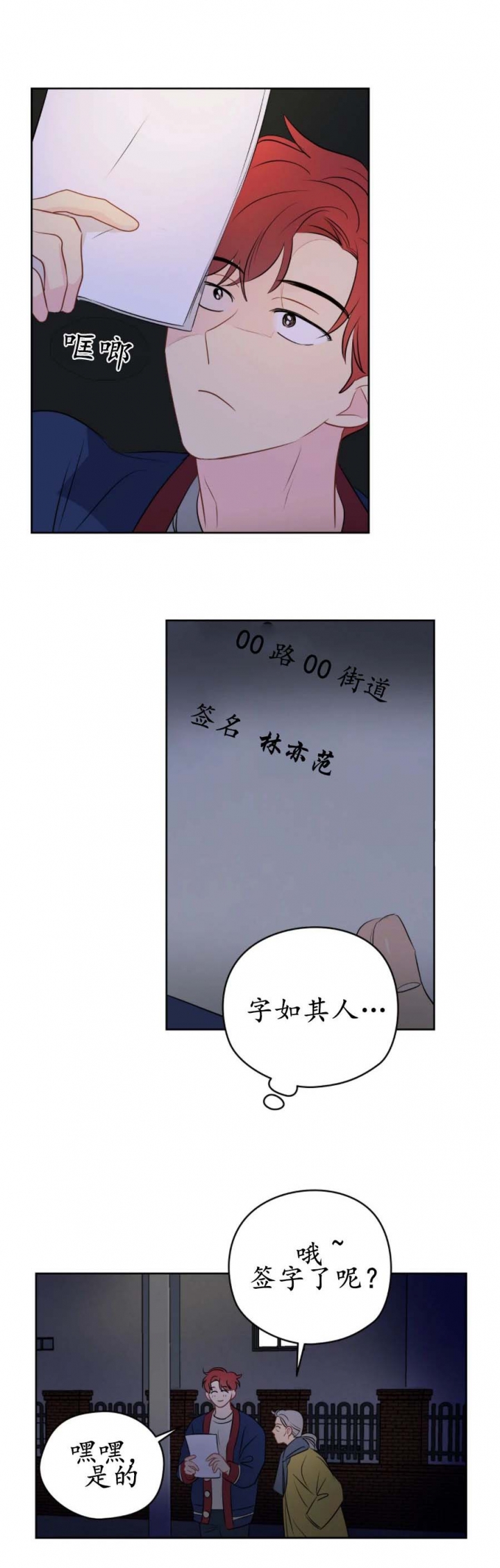 奇怪的梦境免费观看漫画,第29话2图