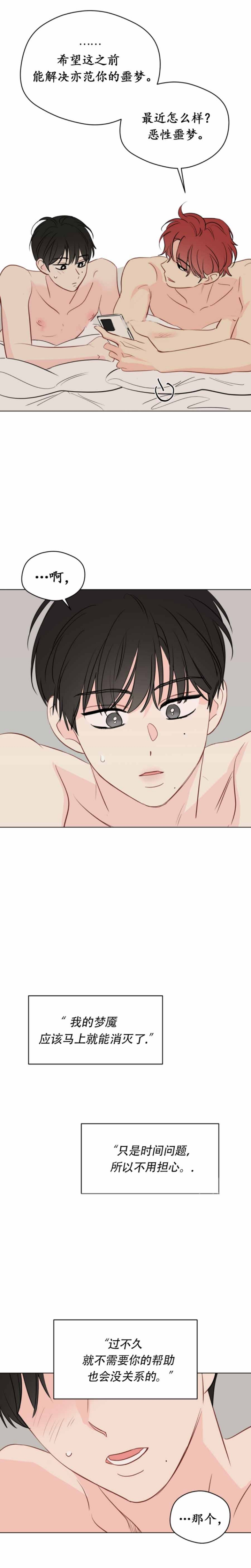 奇怪的梦境作者漫画,第105话2图