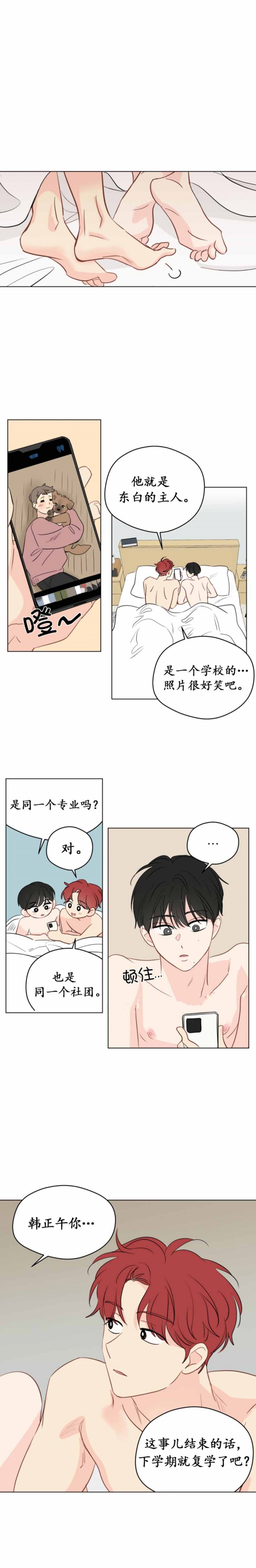 奇怪的梦境作者漫画,第105话1图