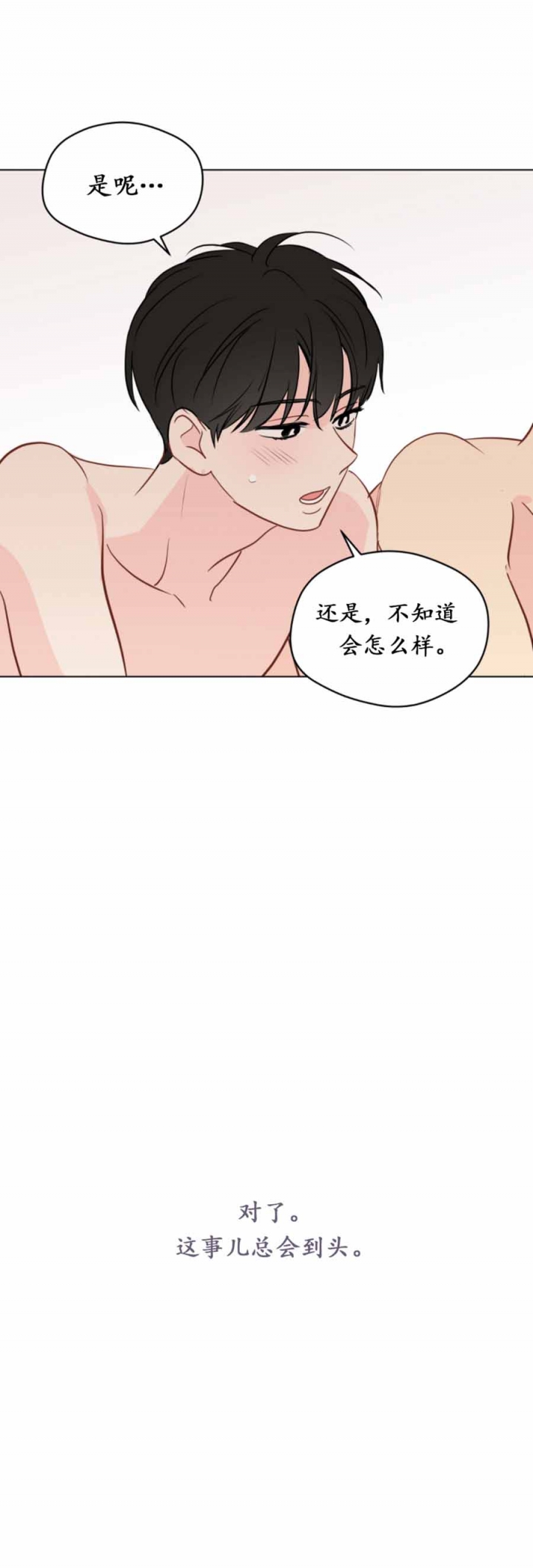 奇怪的梦境作者漫画,第105话3图