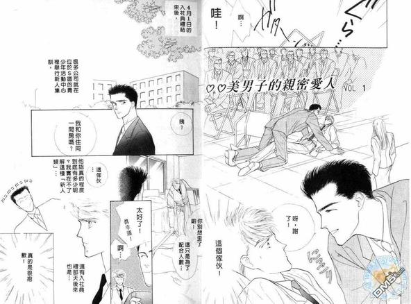 美男子的亲密爱人漫画在线看漫画,第1卷4图