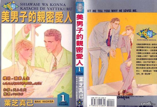 美男子的亲密爱人漫画在线看漫画,第1卷1图