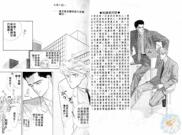 美男子的亲密爱人漫画在线看漫画,第1卷3图