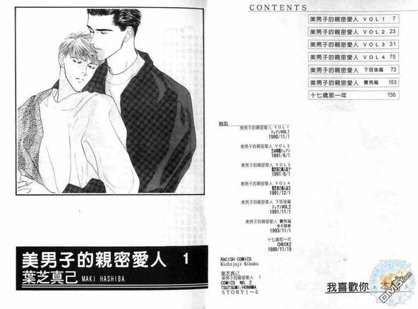 美男子的亲密爱人漫画在线看漫画,第1卷2图