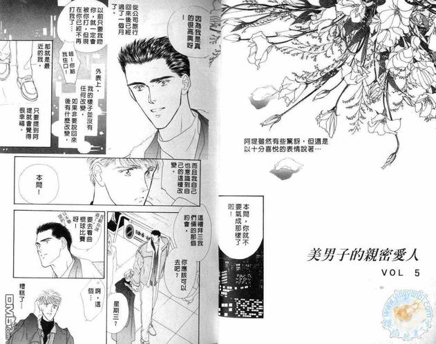 《美男子的亲密爱人》 (叶芝真已)漫画,第2卷4图