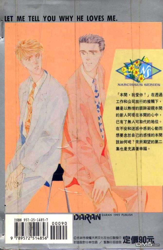 《美男子的亲密爱人》 (叶芝真已)漫画,第2卷2图