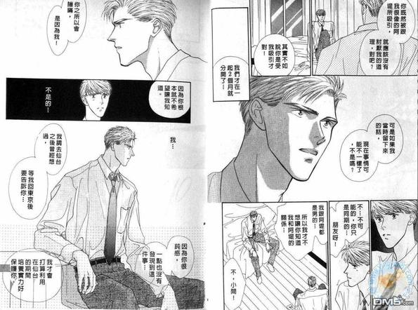 美男子对应的情侣名漫画,第5卷3图