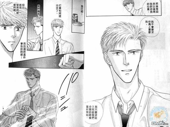 美男子对应的情侣名漫画,第5卷4图