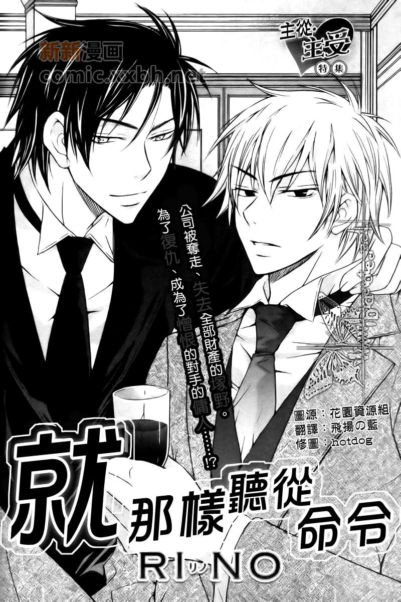要服从命令漫画,第1话2图