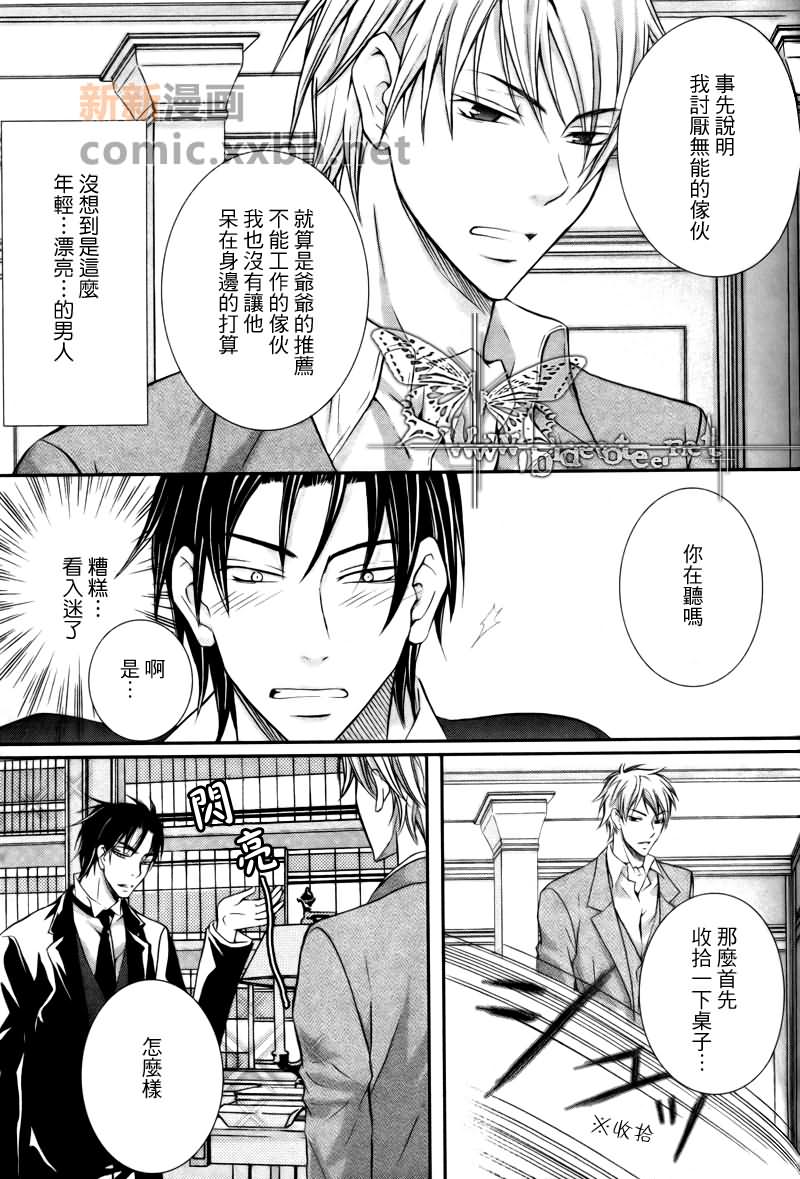 要服从命令漫画,第1话5图