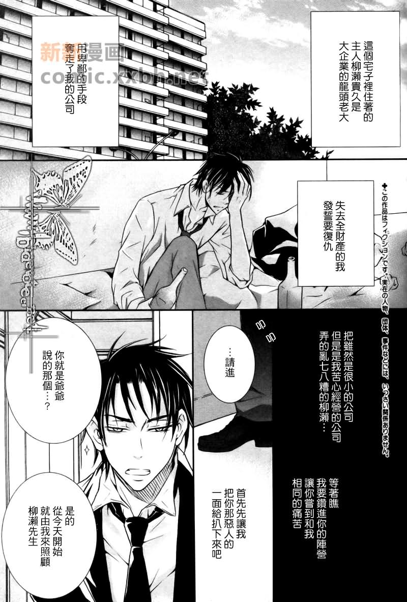要服从命令漫画,第1话3图