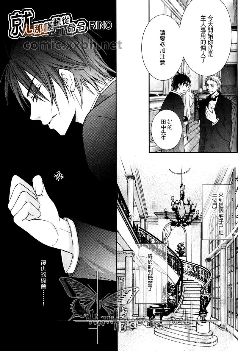 要服从命令漫画,第1话1图
