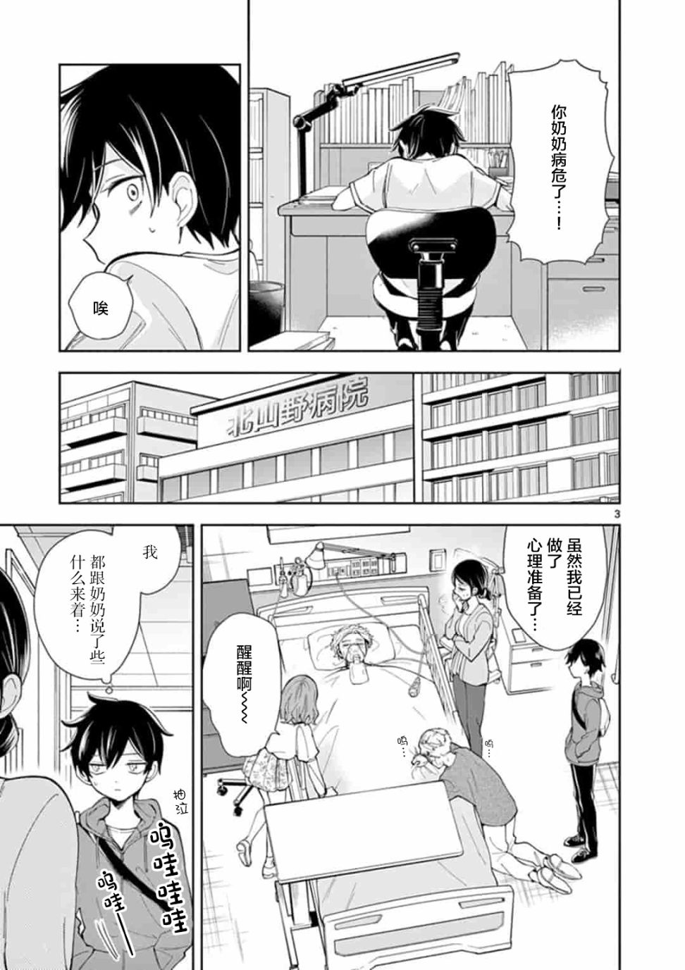 奶奶变成老年人漫画,第1话3图