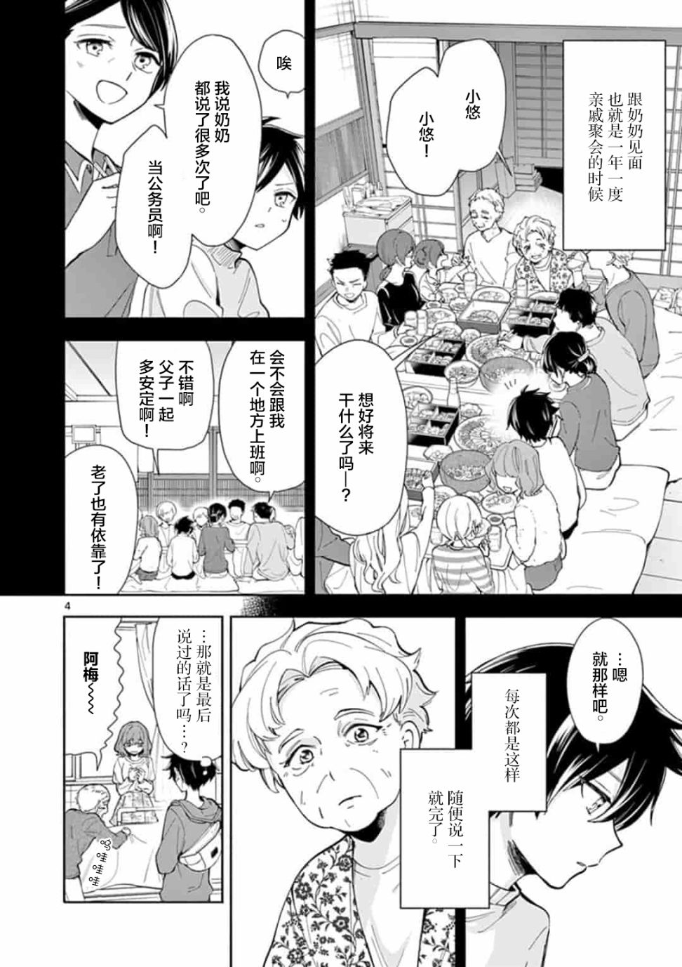 奶奶变成老年人漫画,第1话4图