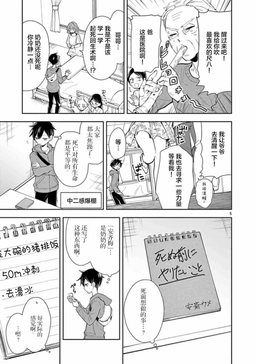 奶奶变成老年人漫画,第1话5图