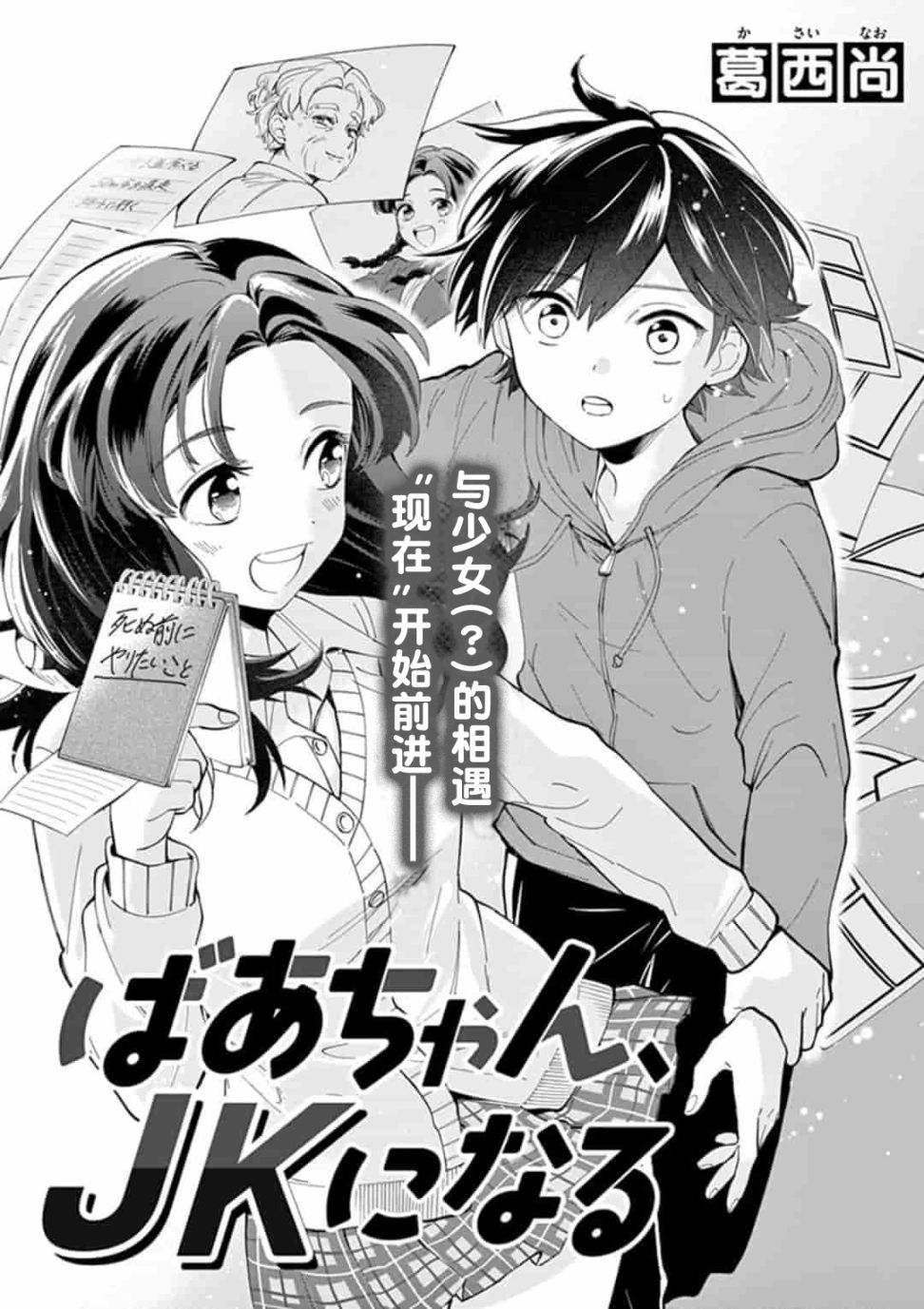 奶奶变成老年人漫画,第1话1图
