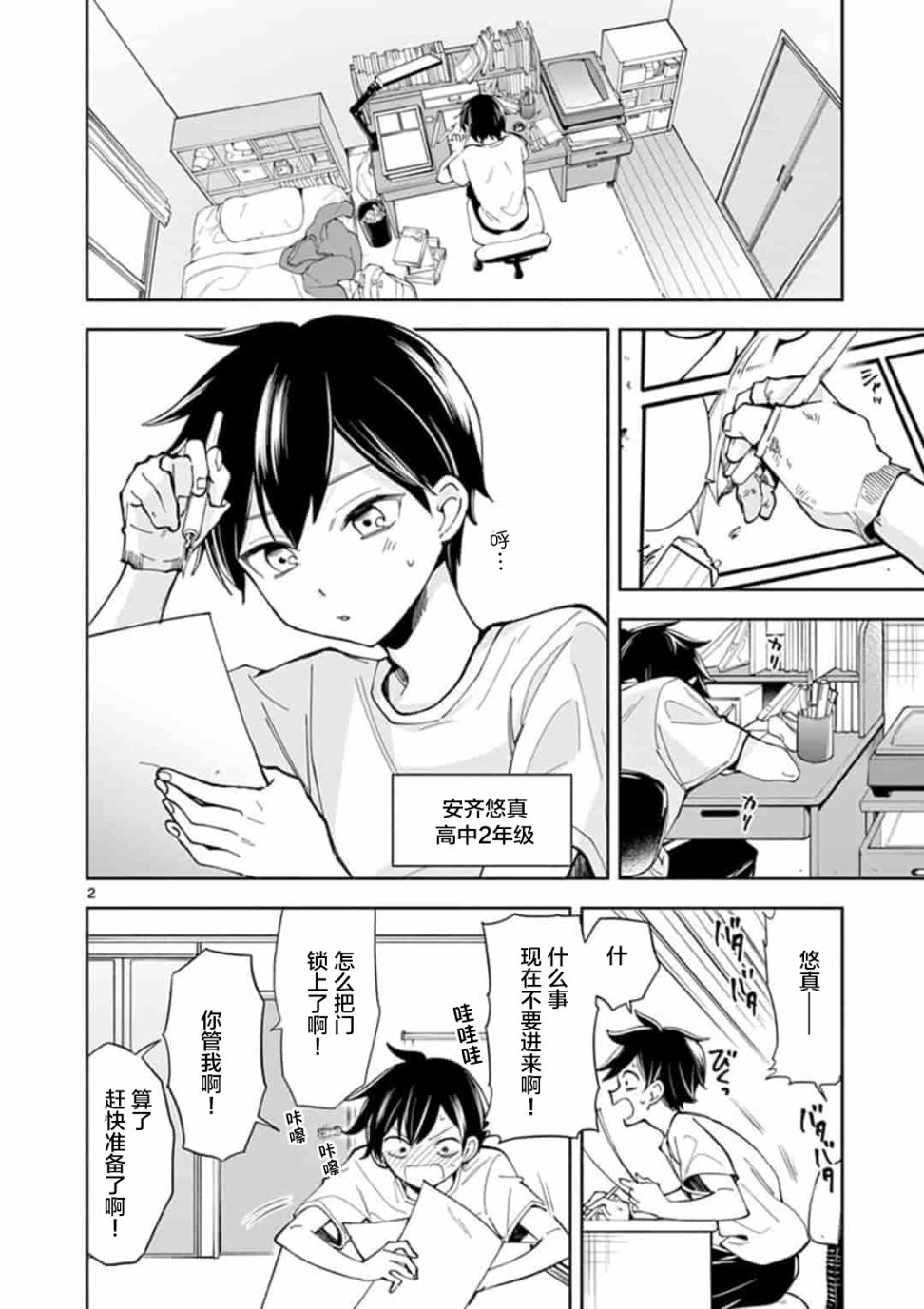 奶奶变成老年人漫画,第1话2图
