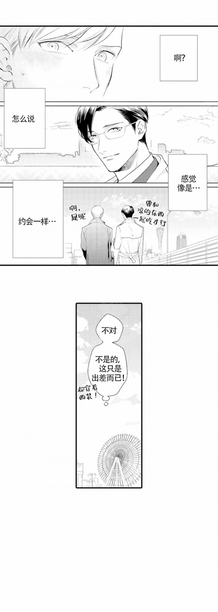 从里面看外面的玻璃叫什么漫画,第12话1图