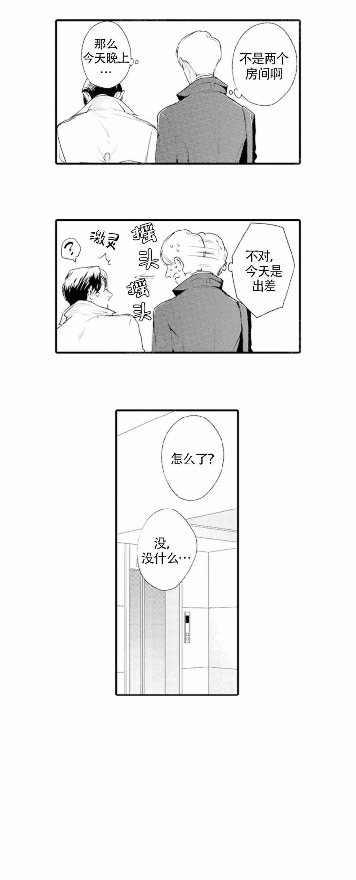 从里面看外面的玻璃叫什么漫画,第12话3图
