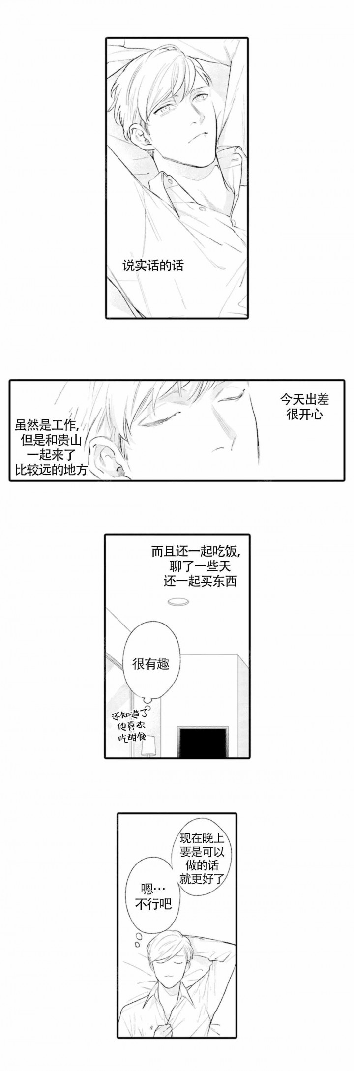 从里面看外面的玻璃叫什么漫画,第12话5图
