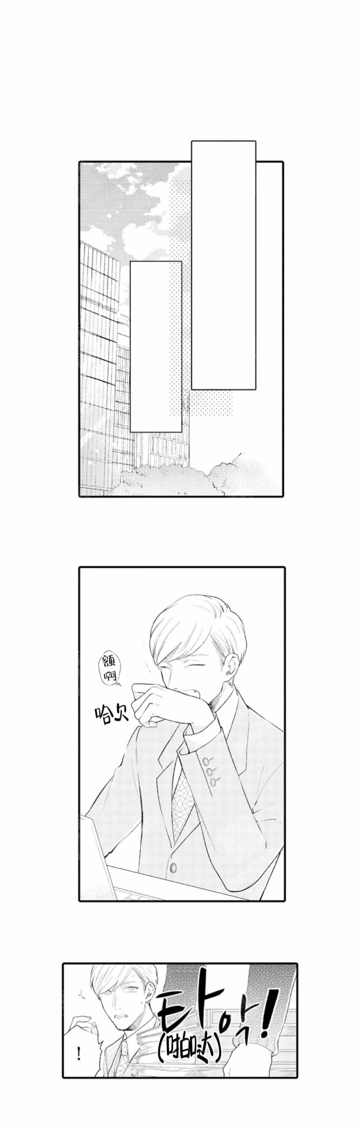 从里面开始蛀的牙齿有必要做根管治疗吗漫画,第9话5图