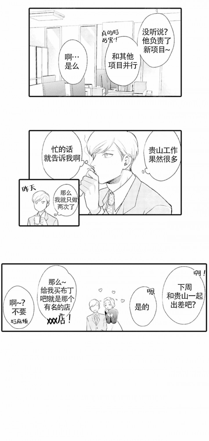 从里面数倒数第二个牙是什么牙漫画,第10话1图