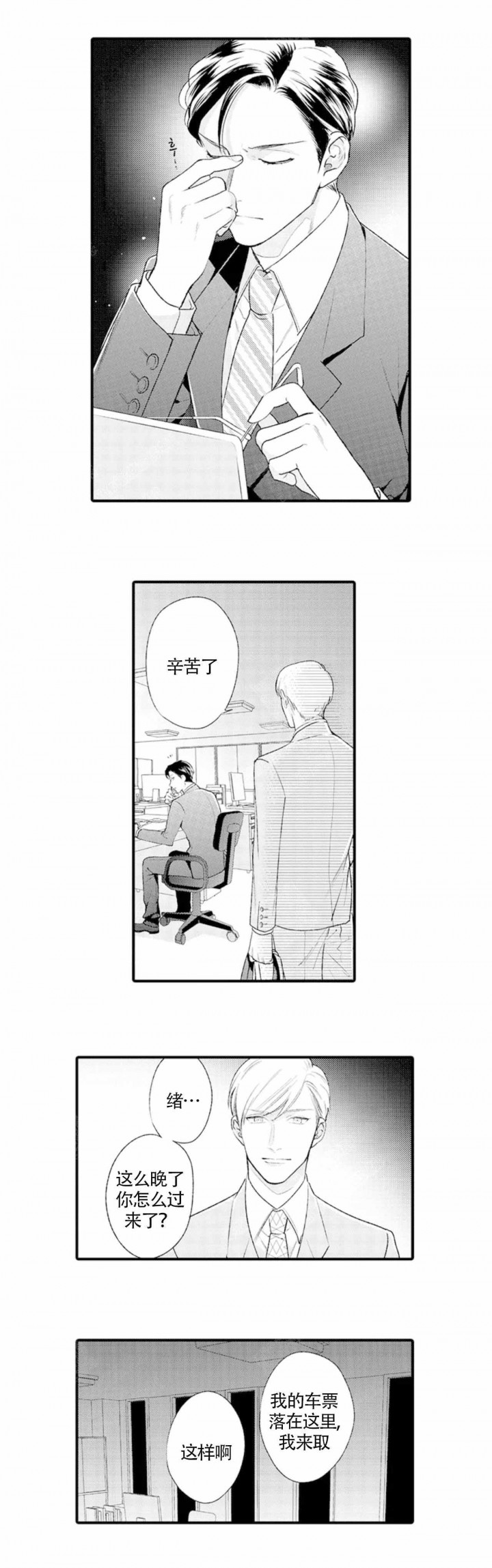 从里面数倒数第二个牙是什么牙漫画,第10话4图