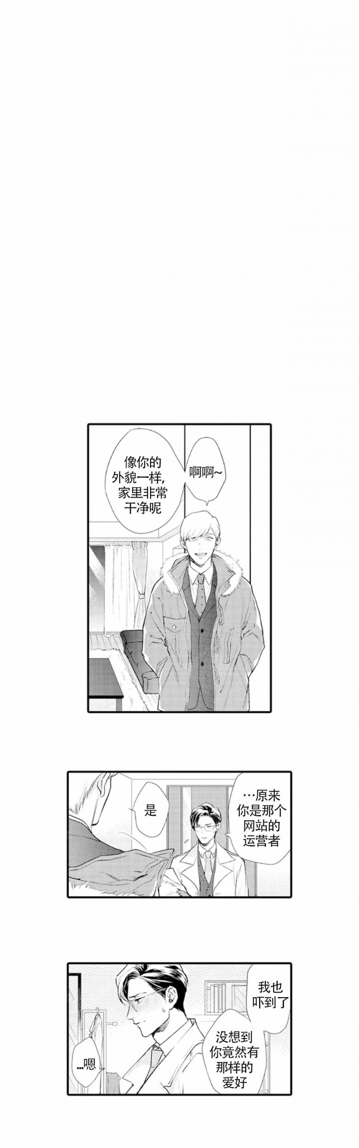 从里面反锁了开锁师傅能不能打开漫画,第2话2图