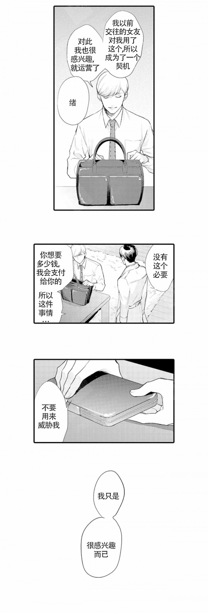 从里面反锁了开锁师傅能不能打开漫画,第2话3图