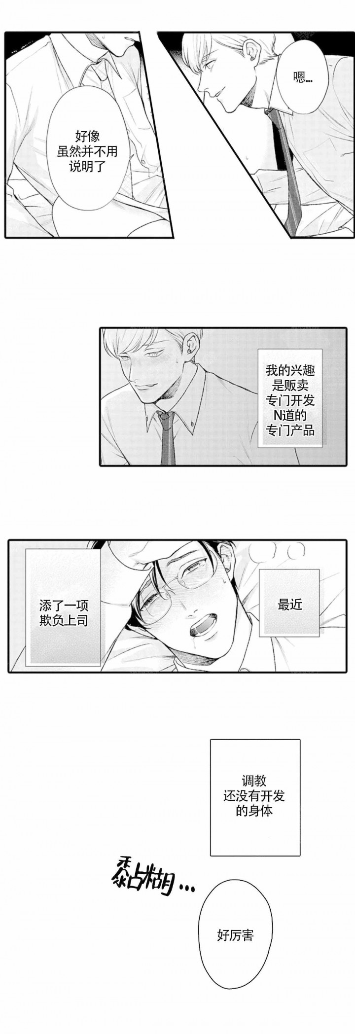 从里面反锁的锁漫画,第5话3图