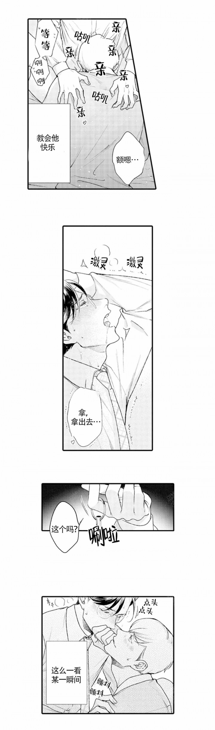 从里面反锁的锁漫画,第5话4图