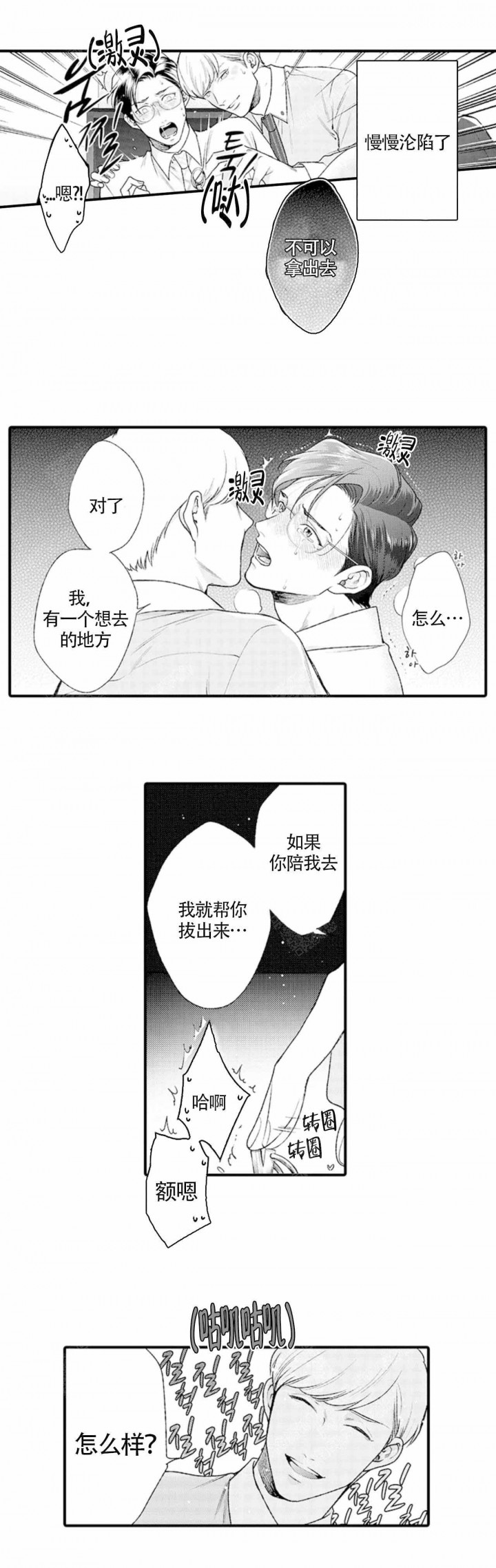 从里面反锁的锁漫画,第5话5图