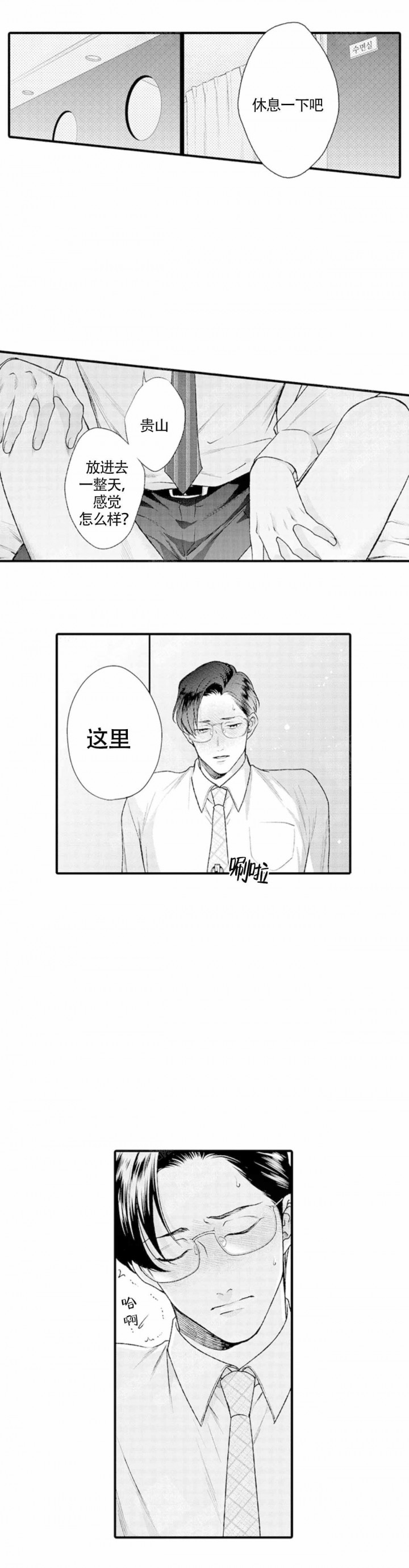 从里面反锁的锁漫画,第5话2图