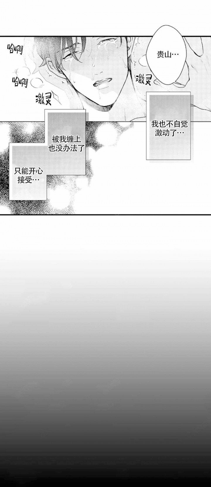 从里面开始漫画第二部漫画,第8话5图