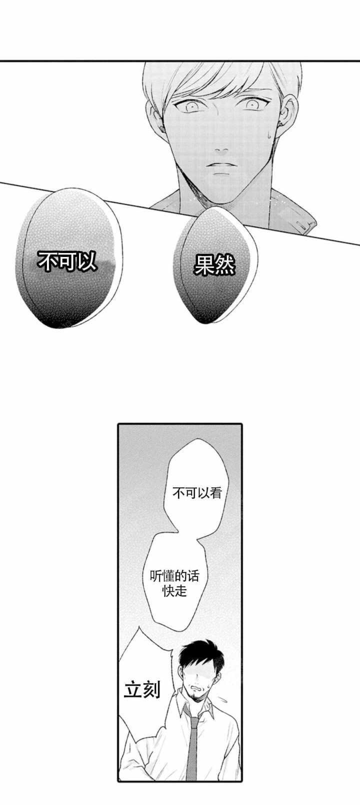从里面开始漫画第二部漫画,第8话4图