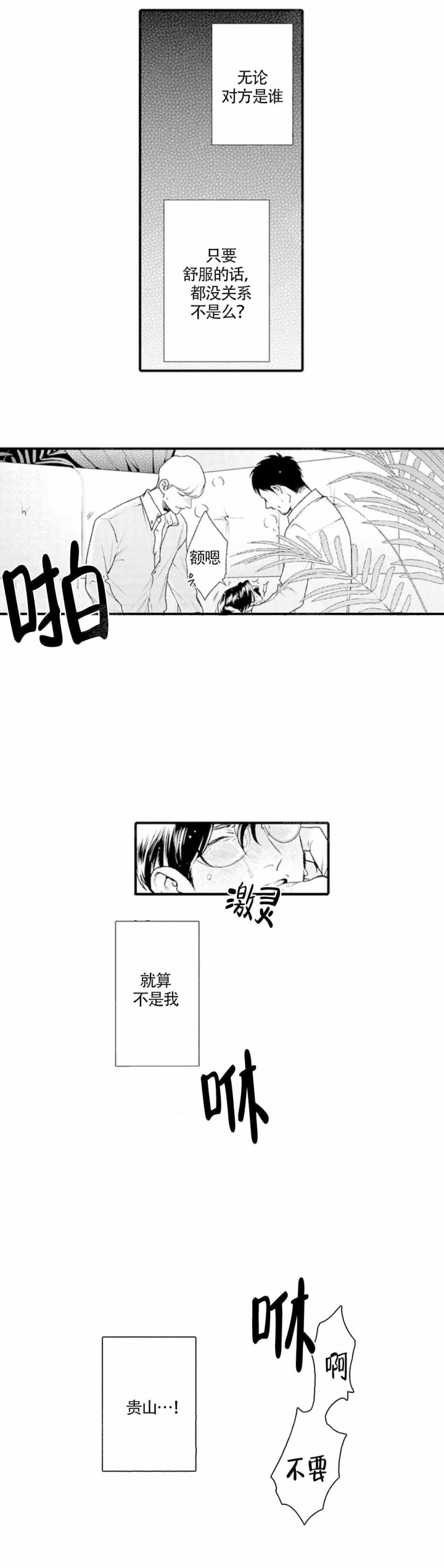 从里面开始漫画第二部漫画,第8话1图