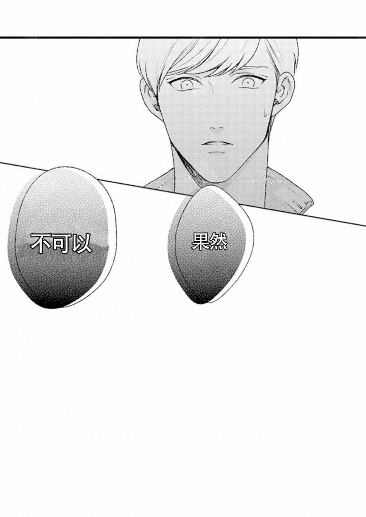 从里面开始漫画第二部漫画,第8话3图