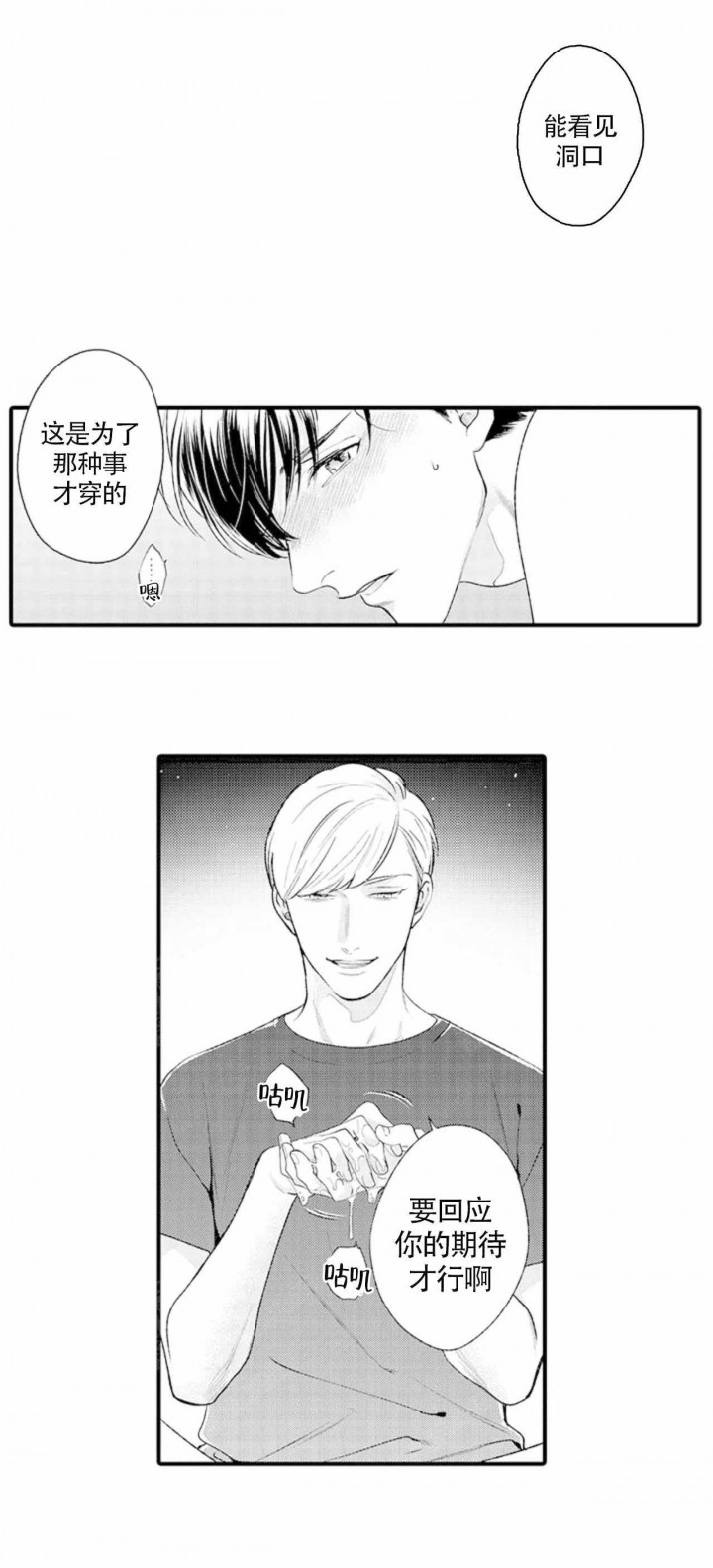 从里面锁门的锁漫画,第15话5图